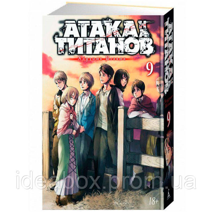 Манга Атака на Титанів Attack On Titan Книга 9 Азбука 7530 IX, Код ...