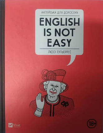 Англійська для дорослих. English Is Not Easy. Гутьєррес Л., фото 2
