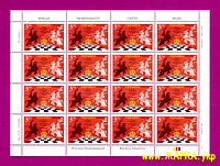 Почтовые марки Украины 2002 лист Спорт Шахматы Пономарев