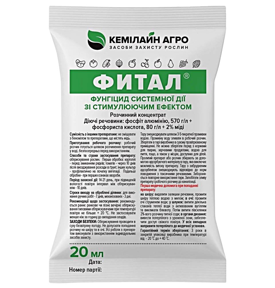 Фитал від хвороб Кемілайн Агро 20 мл, фото 1