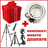 Комплект: Штатив TriPod 3120 + Кільцева лампа NA-924 26 см