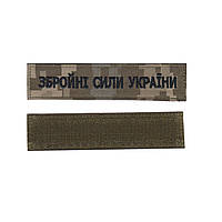 Збройні сили України / армійський шеврон ЗСУ, чорний колір на пікселі. 2,8 см * 12,5 см