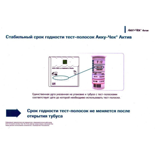 Тест-полоски Accu-Chek Active 50 шт. в 1 флаконе для определения глюкозы в крови глюкометром акку чек актив - фото 3 - id-p500668711