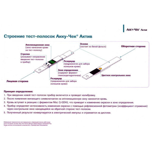 Тест-полоски Accu-Chek Active 50 шт. в 1 флаконе для определения глюкозы в крови глюкометром акку чек актив - фото 4 - id-p500668711