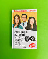 Зовнішня icторiя Усе про ваші очі Таня Ґлейзер Генрі Фенг Шерон Фекрат Клуб Сімейного Дозвілля