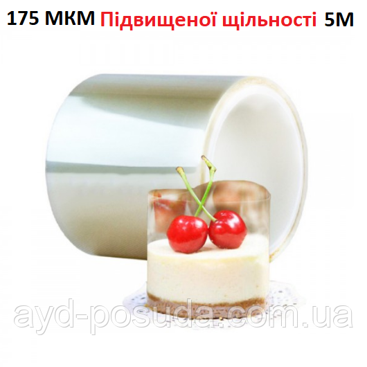 Бордюрна ацетатна стрічка 16 см (5М) 175 мкм арт. 880-1753710165М