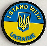 Объемный шеврон в виде флага Украины I STAND WITH UKRAINE резиновый на липучке