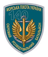 Шеврон ВМС и морской пехоты "140 батальон" разведка Шевроны на заказ Военные шевроны на липучке ВСУ(AN-12-545)