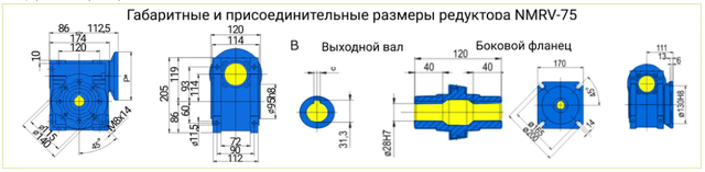 редуктор nmrv 075 7.5