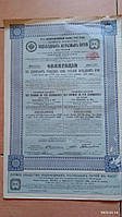 Акция. Заем. Первого общества подьездных железных путей 1913 год № 01332 (Б-29)