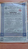 Акция. Заем. Первого общества подьездных железных путей 1913 год № 01344(Б-29)