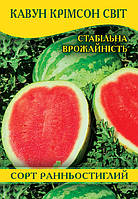 Насіння кавуна Кримсон Світ, 0,5 кг