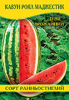 Насіння кавуна Роял Маджестик, 0,5 кг