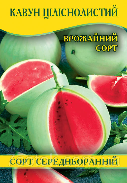Насіння кавуна Цільнолистий, 0,5 кг