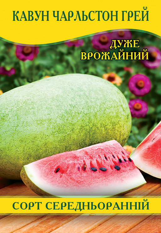 Насіння кавуна Чарльстон Грей, 0,5 кг