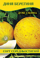 Насіння дині Берегиня, 0,5 кг