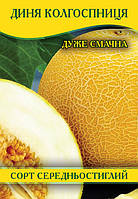 Насіння дині Колгоспниця, 0,5 кг