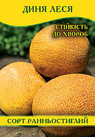 Насіння дині Леся, 0,5 кг