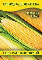 Насіння кукурудзи Делікатесна, 100г