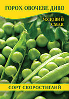 Насіння гороху Овочеве диво, 100г