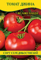Насіння томату Джина, 50 г