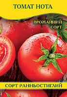 Насіння томату Нота, 250г