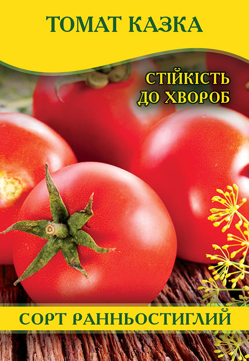 Насіння томату Казка, 100 г