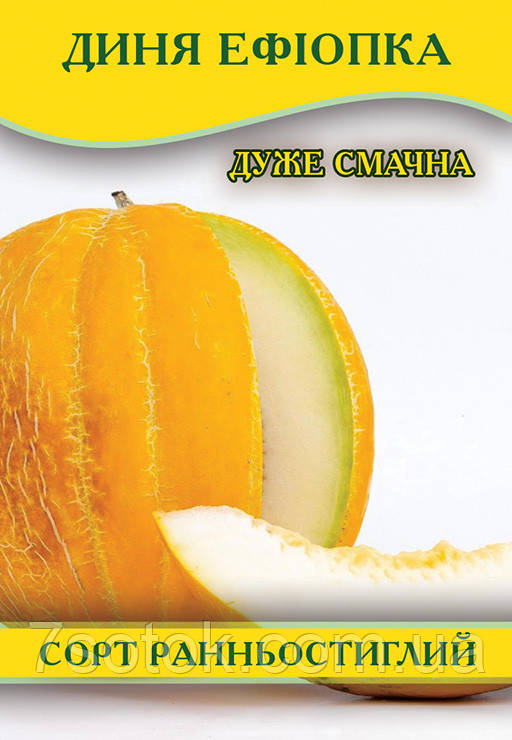 Насіння дині Ефіопка, 100 г