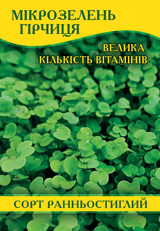 Насіння мікрозелень Гірчиця, 0,1 кг