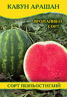 Насіння кавуна Арашан, 0,5 кг