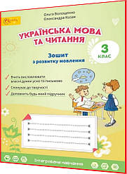 3 клас нуш. Українська мова. Зошит з розвитку мовлення до підручника Волощенко, Козак. Світич