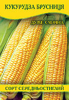 Семена кукурузы Брусница, 100г