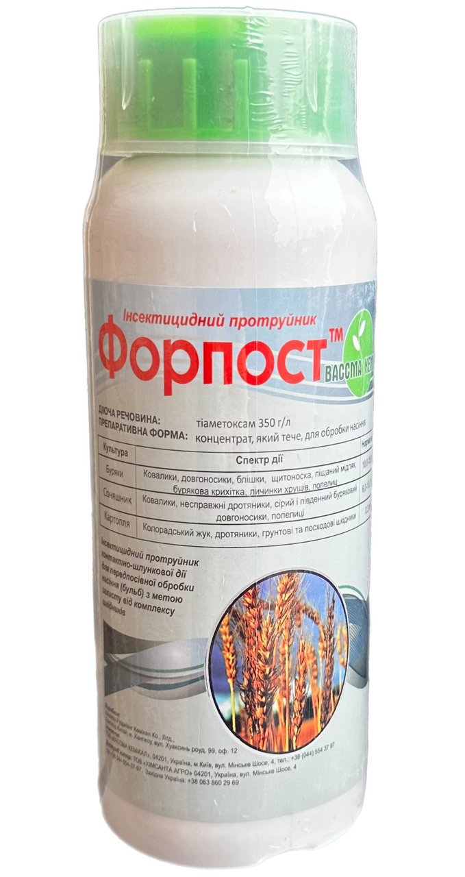 Протруйник Форпост (тіаметоксам, 350 г/л)