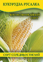 Семена кукурузы Русалка, 100 г