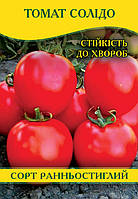 Насіння томату Солідо, пакет, 100 г