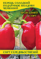 Семена перца сладкого Подарок Молдовы красный, пакет, 100г
