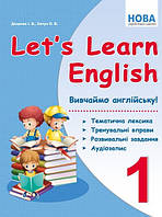 Вивчаємо англійську 1 кл Let's Learn English (+ аудіозапис)