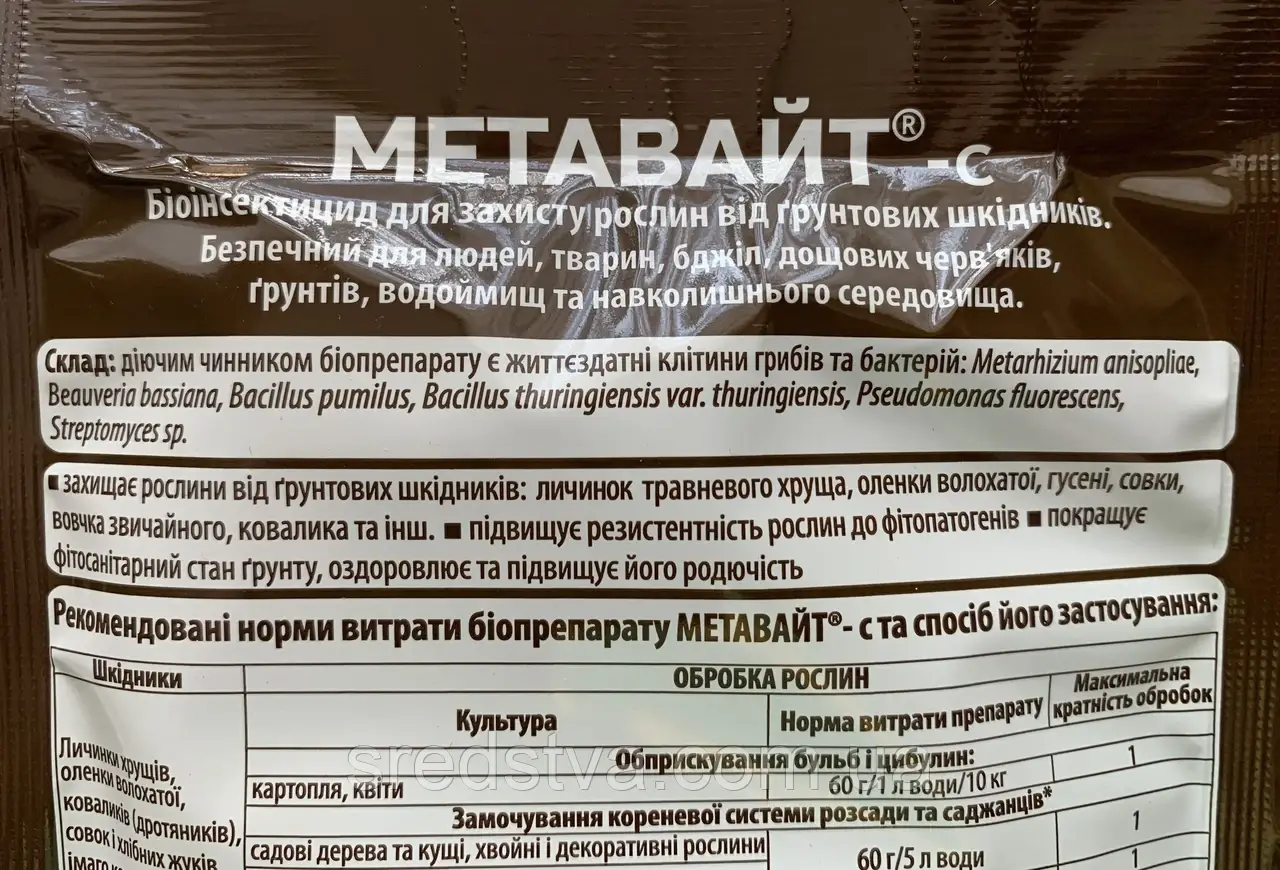 Купити Метавайт 60г Біоінсектицид для захисту рослин від ґрунтових ...