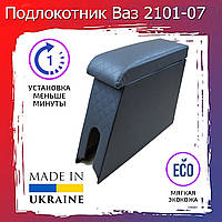 Подлокотник на ВАЗ 2101.2105. 2103. 2106 Ромб серый тюнинг салона обвес Бокс бардачок Tuning Аксессуары