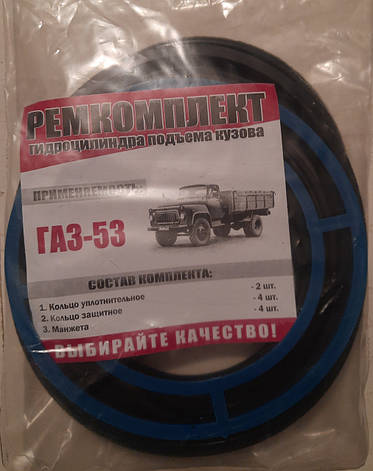 Ремкомплект гідроциліндра підіймання кузову ГАЗ-53 (чотирьохштоковий), фото 2
