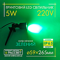 Грунтовий світильник Feron SP1402 5W LED зелене світло IP65 садово-парковий