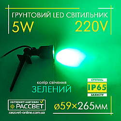 Грунтовий світильник Feron SP1402 5W LED зелене світло IP65 садово-парковий