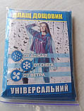 Плащ дощовик дорослий XXXL поліетиленовий суцільний, фото 2