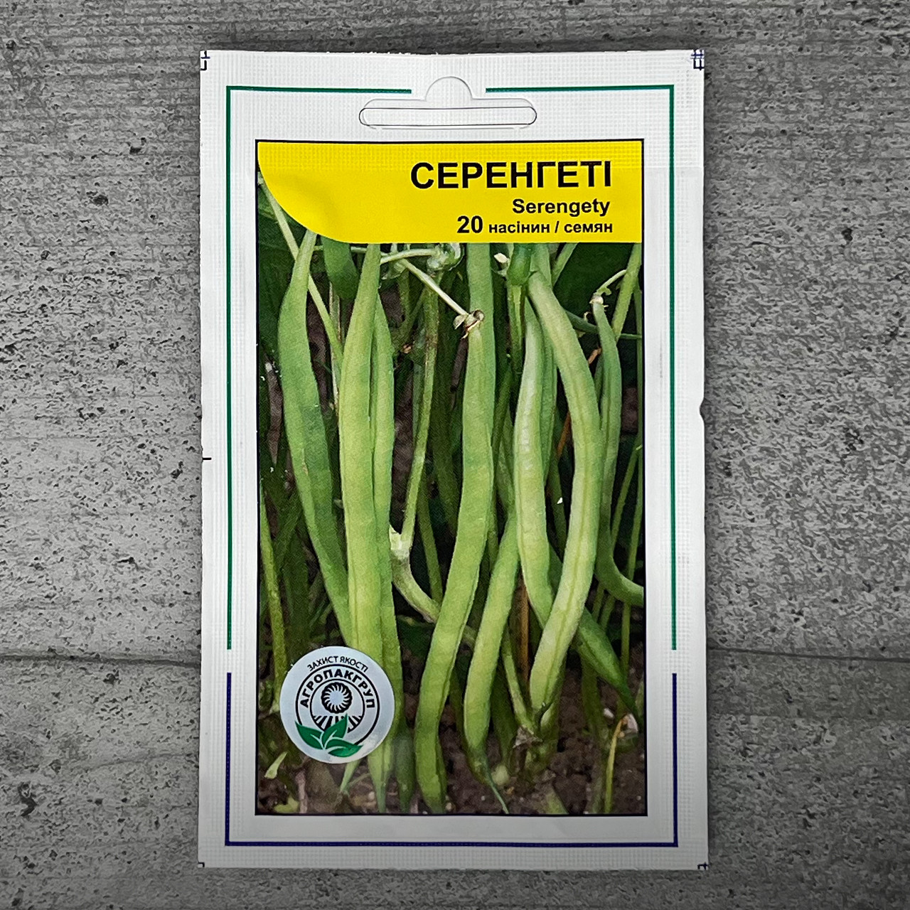 Квасоля кущова Серенгеті 20 шт насіння пакетоване Syngenta Агропак, фото 1