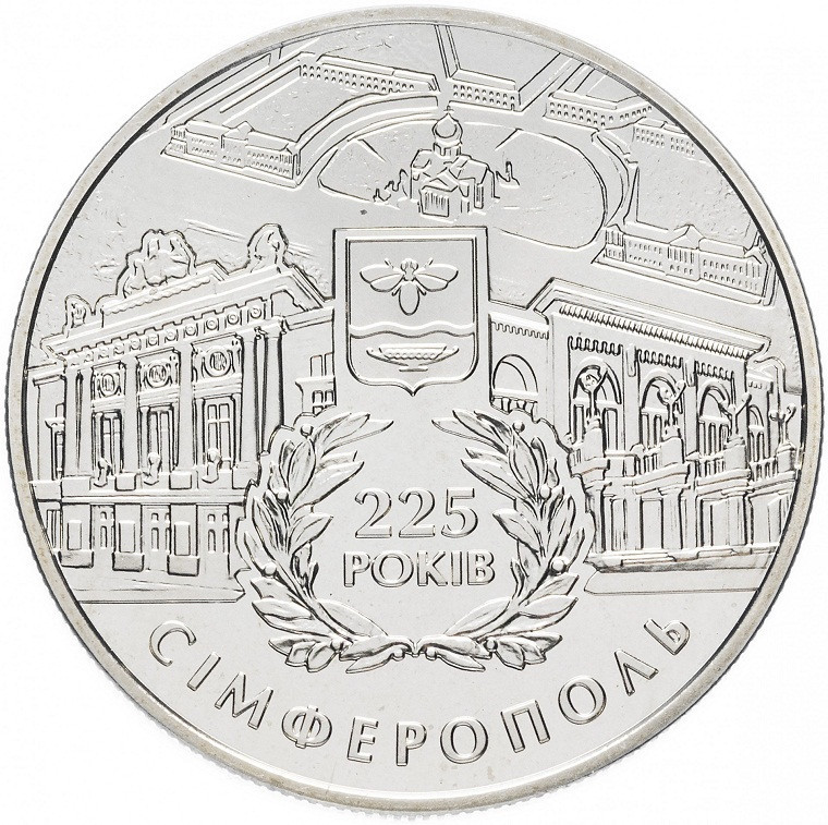 Монета НБУ "225 років м.Сімферополю"