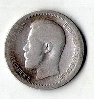 50 копеек 1897 год срібло Микола II №1033