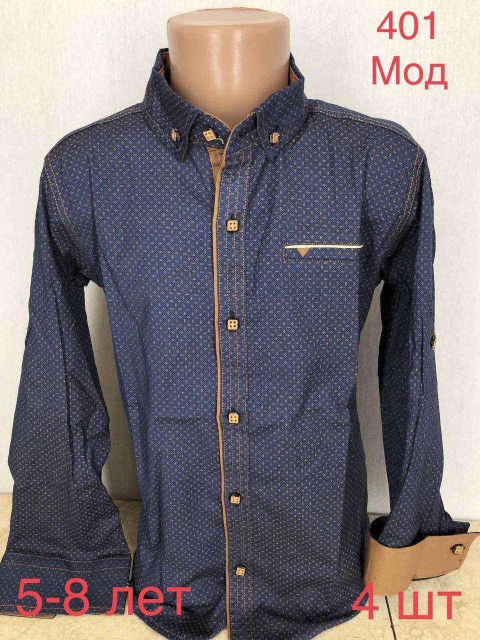 Шкільна сорочка для хлопців, довгий рукав, р.5-8 років,темно-синій