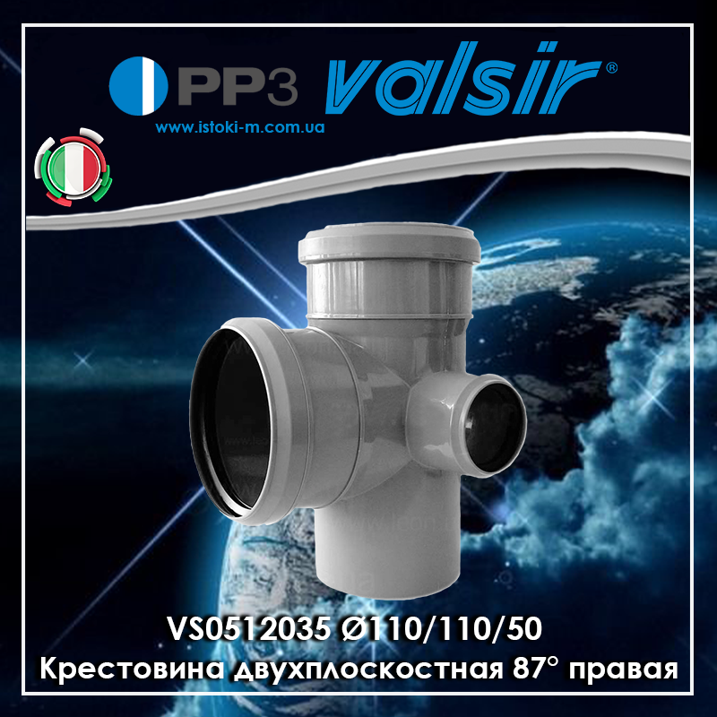 Хрестовина двоплощинна права 110/110/50х87° HTED Valsir VS0512035