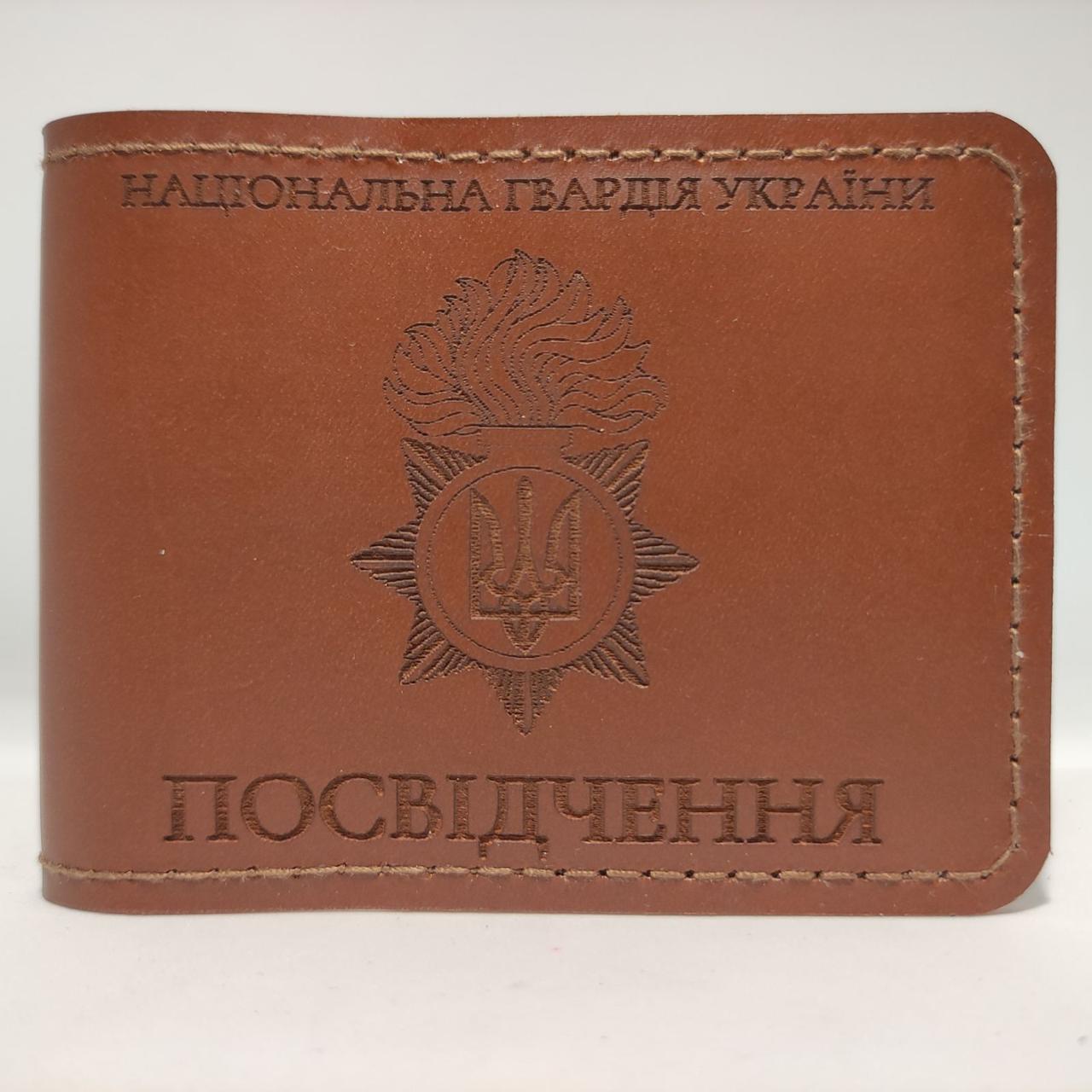 Обкладинка (чохол) шкіряна на посвідчення НГУ