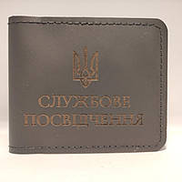Обложка на удостоверение с гравировкой "Службове посвідчення" с гербом Черный